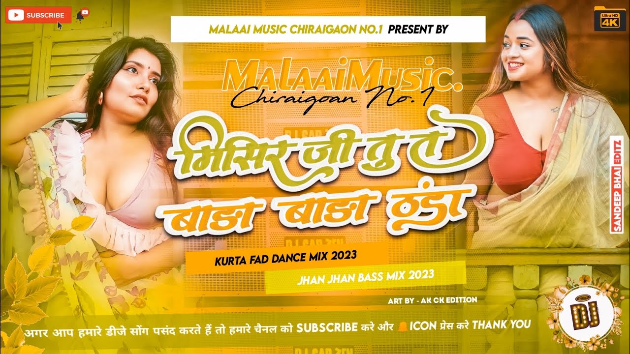 Miseer Ji Tu Ta Bada Bhada Thanda Old Is Gold Jhan Jhan Bass Superhit - Malaai Music ChiraiGaon Domanpur